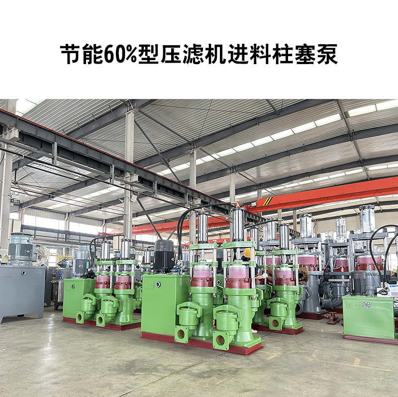 造紙廢水產生的紙漿污泥使用壓濾機污泥柱塞泵的優(yōu)點