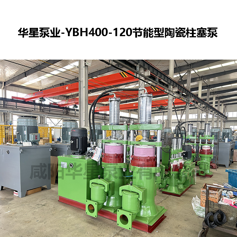 YBH400-120節能型陶瓷柱塞泵-07