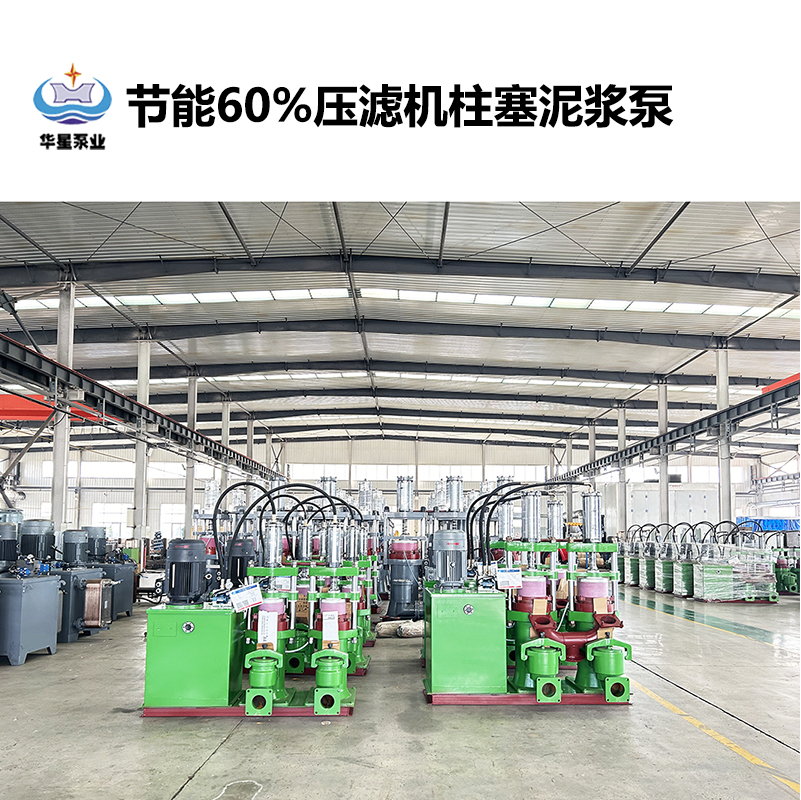 華星節能柱塞泵