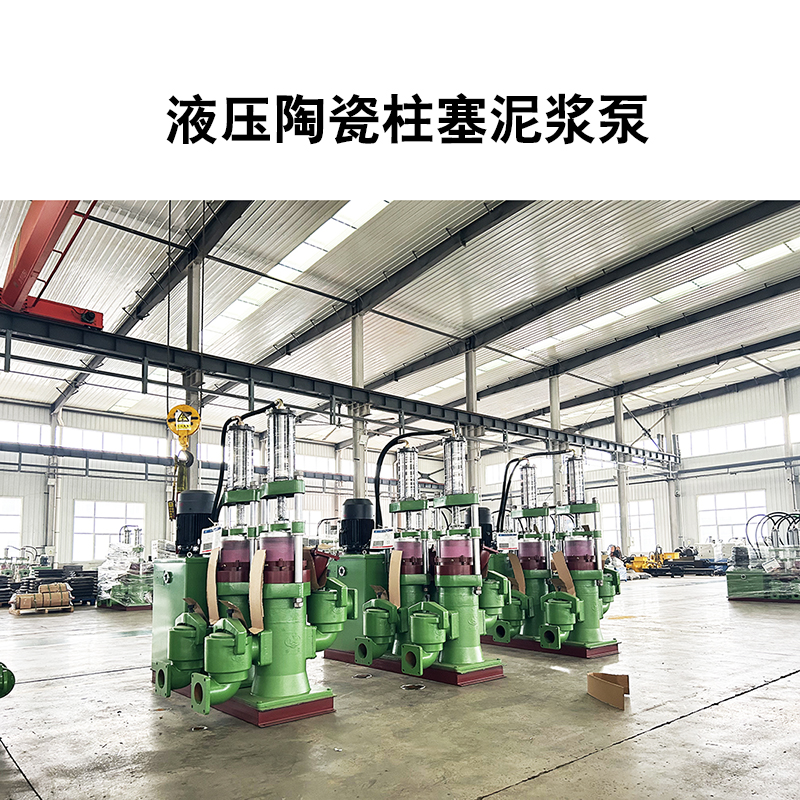 液壓陶瓷節能泵