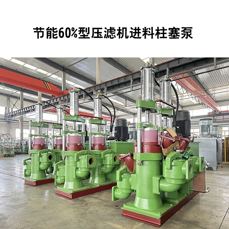 節能60%型壓濾機進料柱塞泵-13 節能60%型壓濾機進料柱塞泵-13