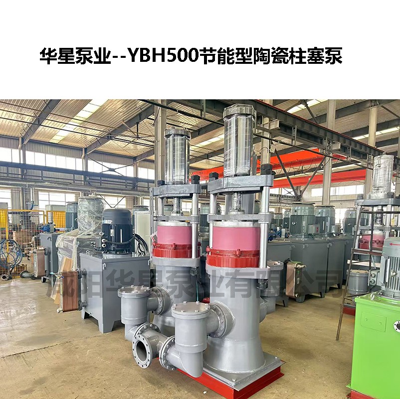 YBH500節能型陶瓷柱塞泵-05.jpg