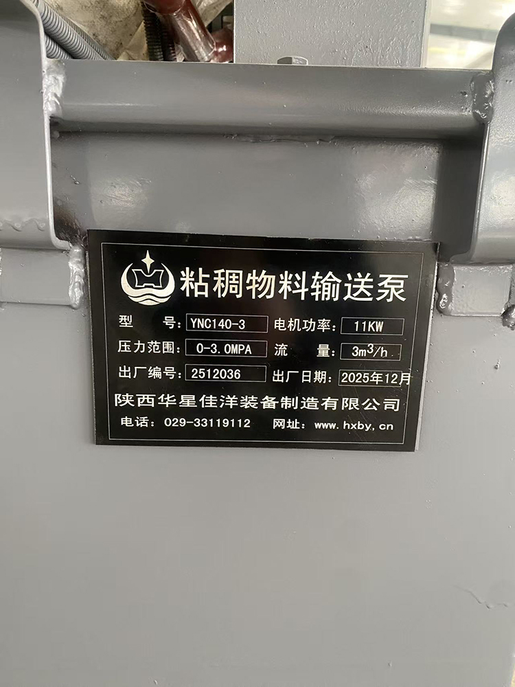 YNC粘稠物料輸送泵-標牌