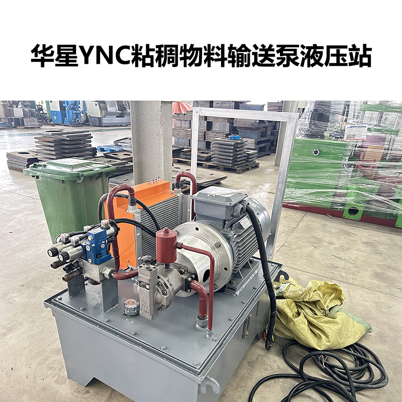 華星YNC粘稠物料輸送泵液壓站-02
