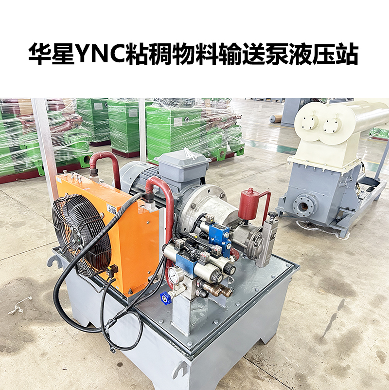 華星YNC粘稠物料輸送泵液壓站-03