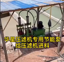 YBH200-19節能型壓濾機入料泵進料視頻